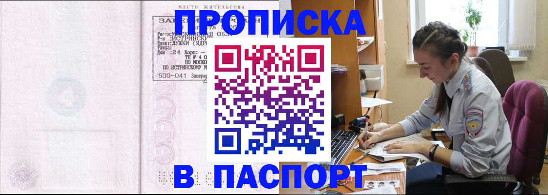 прописка для кредита в Братске