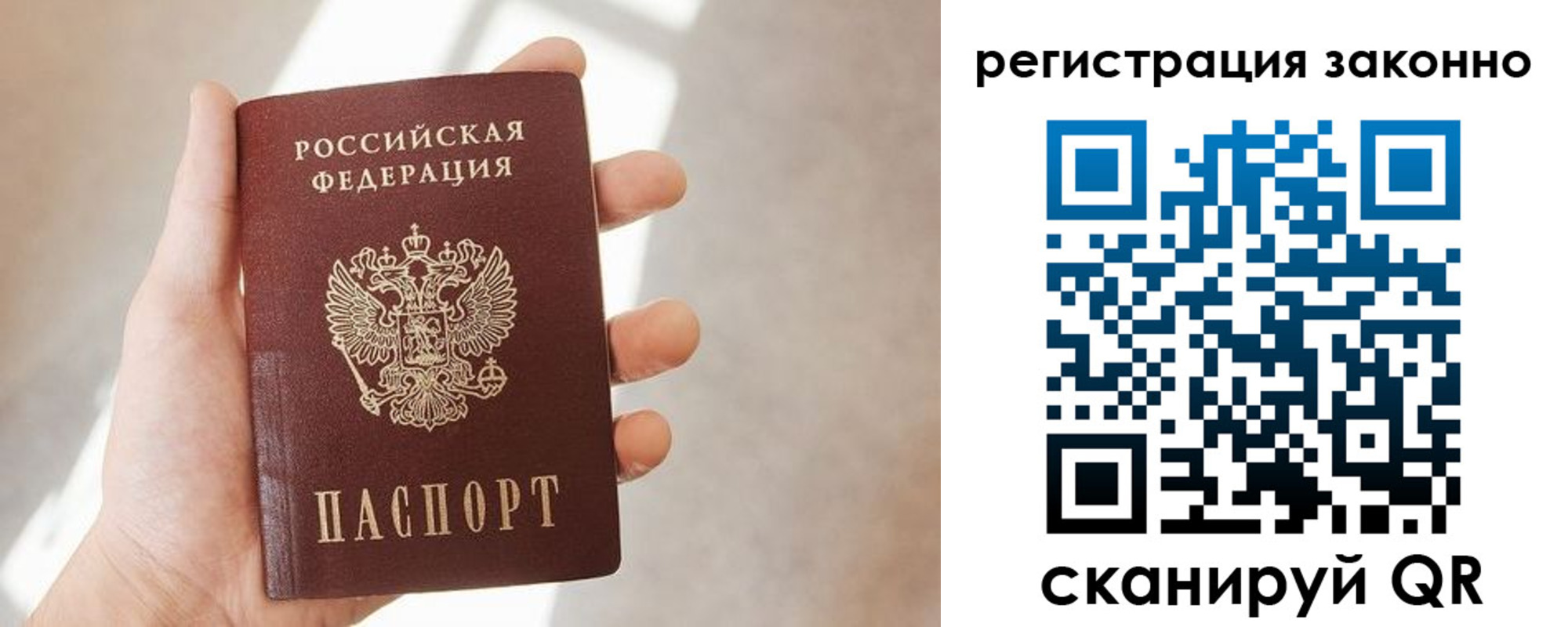 прописка регистрация в Братске