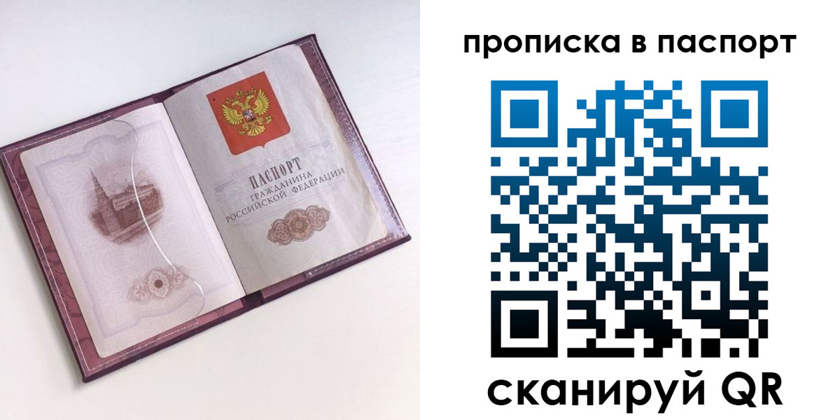 прописка штамп в Братске