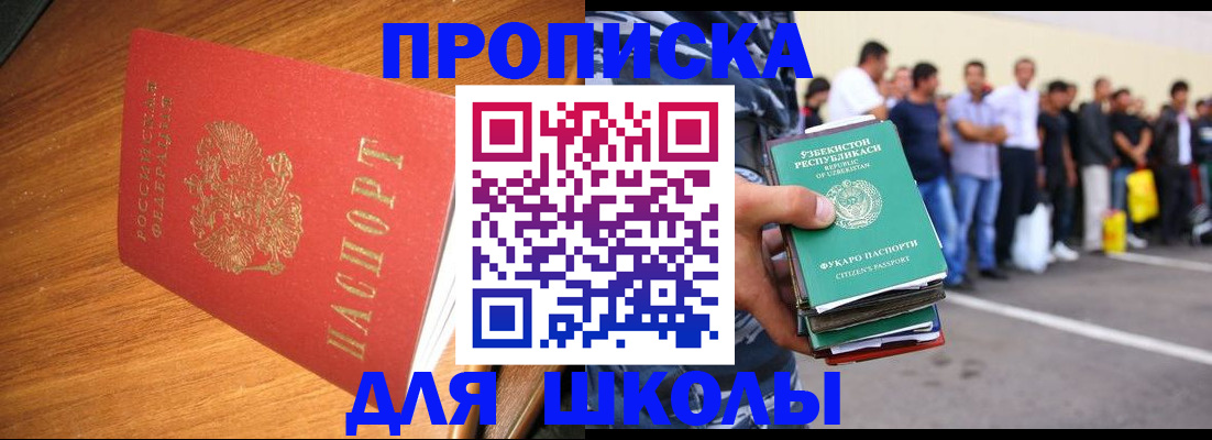 прописка для работы в Братске