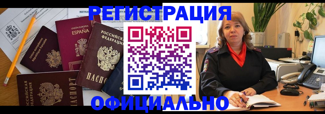 прописка для военкомата в Братске