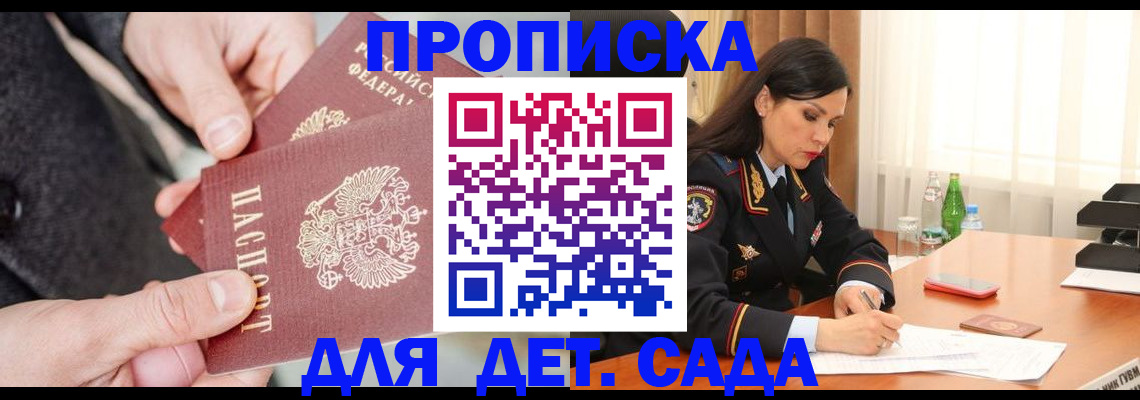купить прописку в Братске