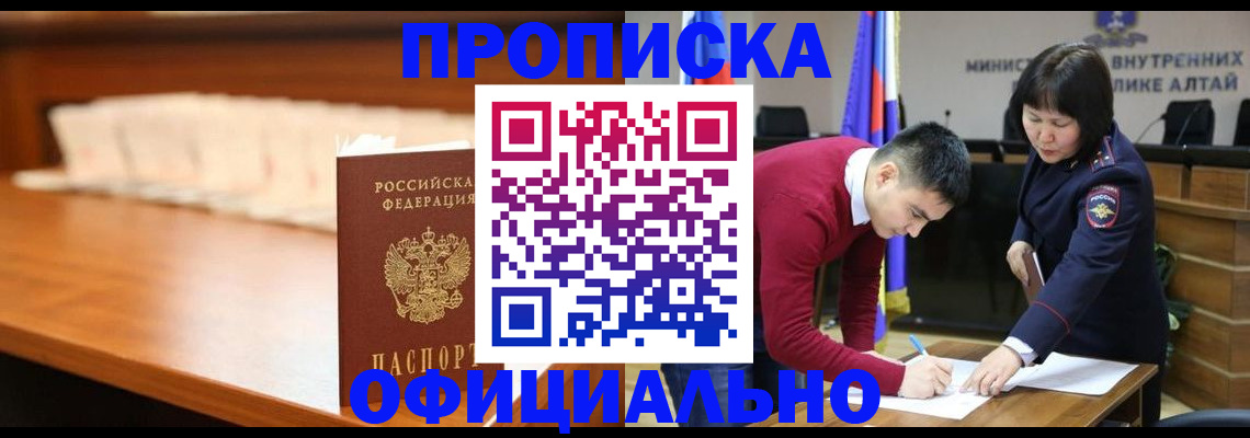 временная регистрация в квартире в Братске