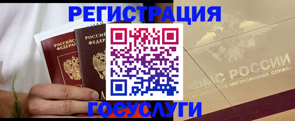 временная регистрация надежно в Братске