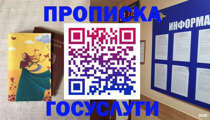 прописка штамп в Братске