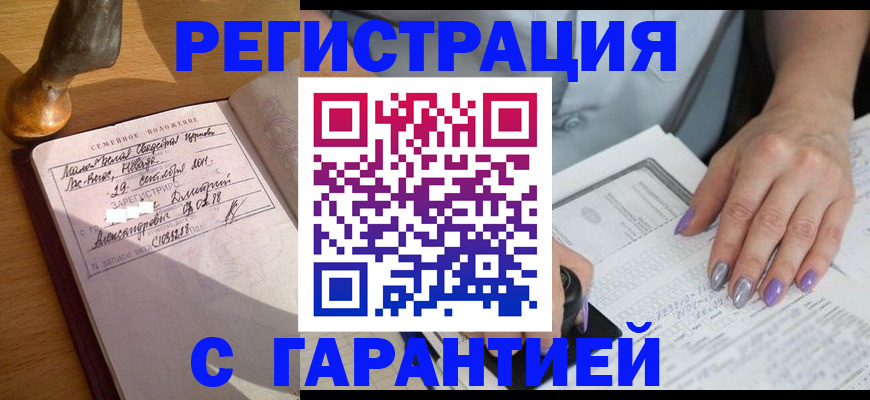 прописка ребенка в Братске