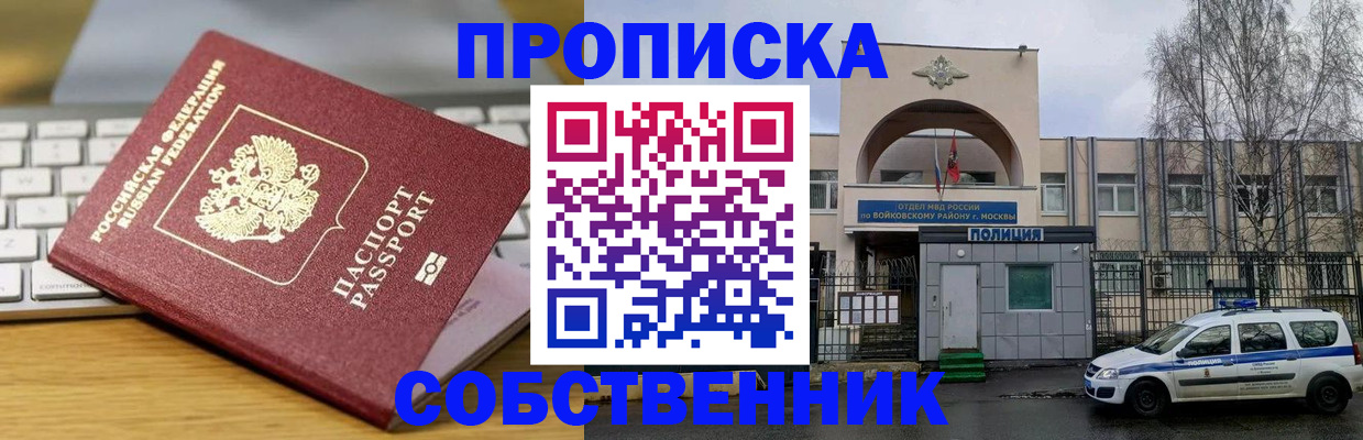 пропишу в квартире в Братске