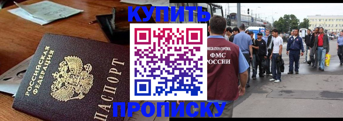 прописка для кредита в Братске