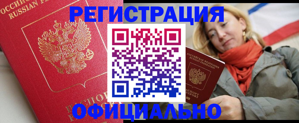 прописка в квартире в Братске