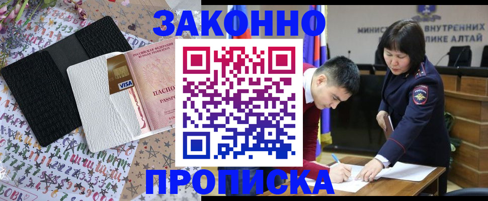 прописка для школы в Братске