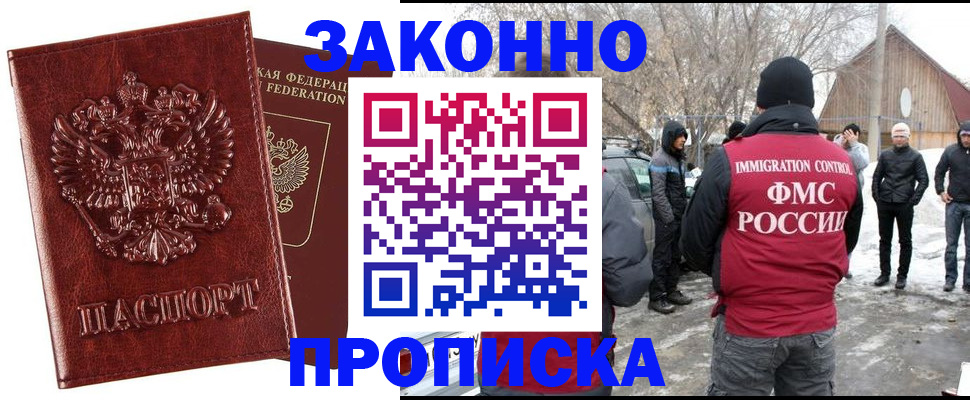 прописка для кредита в Братске
