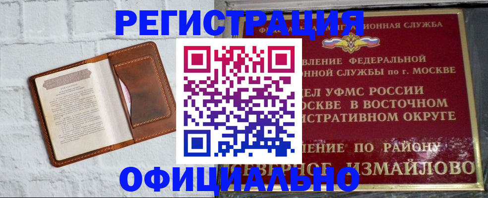 прописка ребенка в Братске